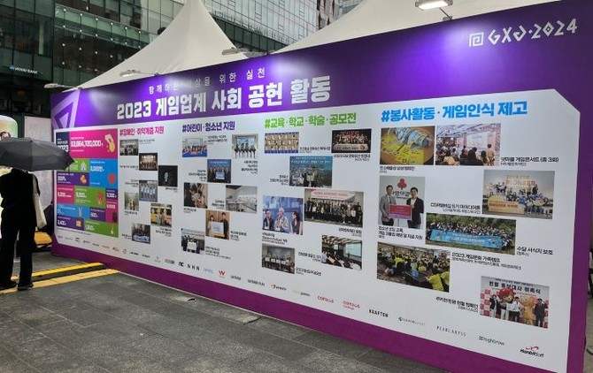 행사장에 비치된 지난해 게임업계 사회 공헌 활동을 요약해둔 현수막. =최민경 기자