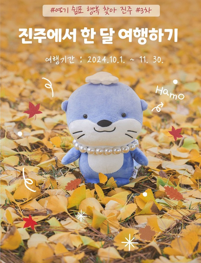 진주시가 '2024년 진주서 한달 여행하기 3차 참가자' 10팀을 모집한다. ⓒ 진주시