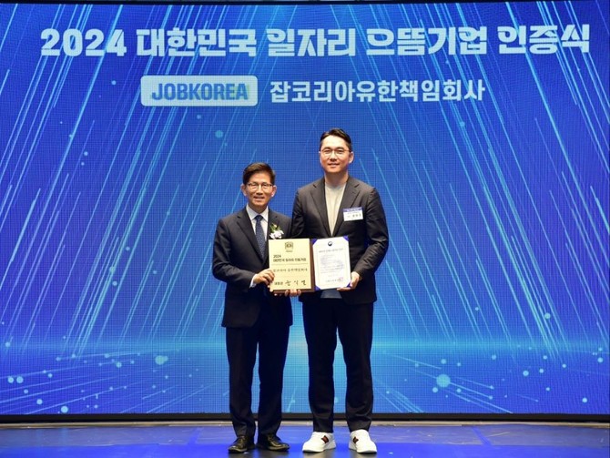 잡코리아가 고용노동부 주관 '2024 대한민국 일자리 으뜸기업' 인증식에서 2년 연속 대통령 인증패를 수상했다. ©잡코리아