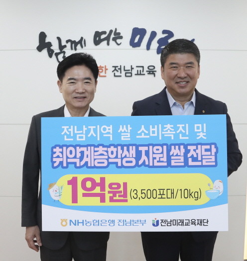 김대중 전남미래교육재단 이사장(왼쪽)과 정재헌 NH농협은행 전남본부장이 쌀 기탁식을 마친 뒤, 기념촬영을 하고 있다. ⓒ 전남교육청