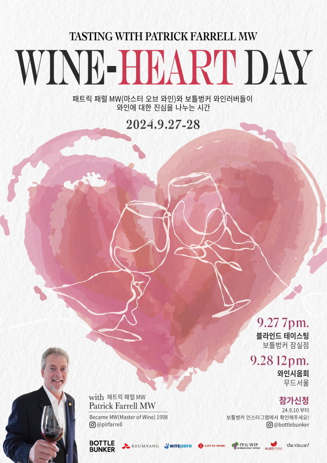 보틀벙커가 '패트릭 패럴'과 와인러버들의 만남을 준비했다. © 롯데마트