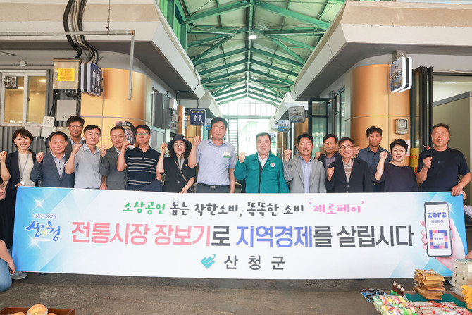 추석엔 산청 전통시장에서 장보세요. ⓒ 산청군