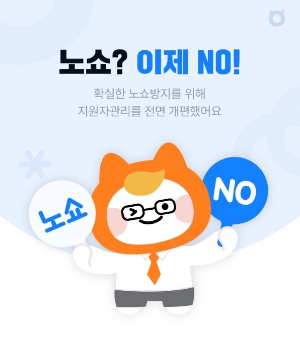 알바몬이 알바 노쇼로 어려움을 겪는 사장님들을 위해 '지원자 관리' 서비스를 전면 개편했다 ©알바몬