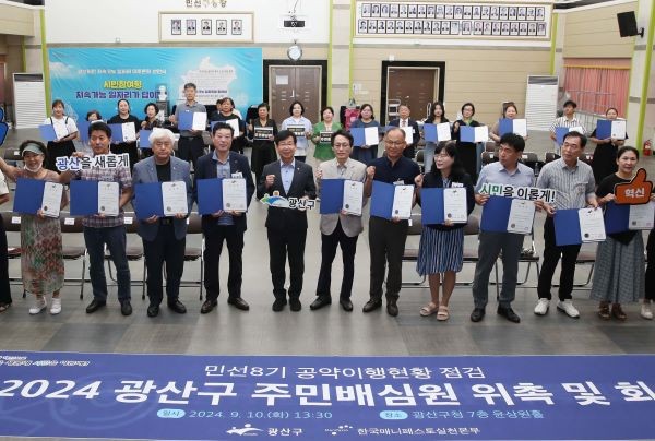 박병규 광산구청장과 주민배심원 1차 회의 참석자들이 기념촬영을 하고 있다. ⓒ 광산구청