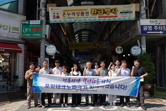 포항테크노파크는 10일 해도동 큰동해시장을 방문해 지역경제 및 전통시장 이용 활성화를 위해 '2024년 추석맞이 전통시장 장보기' 행사를 개최했다. ⓒ 포항테크노파크