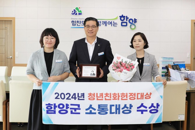 진병영 함양군수가 2024년 청년친화헌정대상 소통대상을 수상하고 있다. ⓒ 함양군