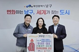 현대오일뱅크 금융단지주유소 황성문 대표가 부산 남구에 2000만원 상당의 선물세트 800개를 전달했다. ⓒ 프라임경제
