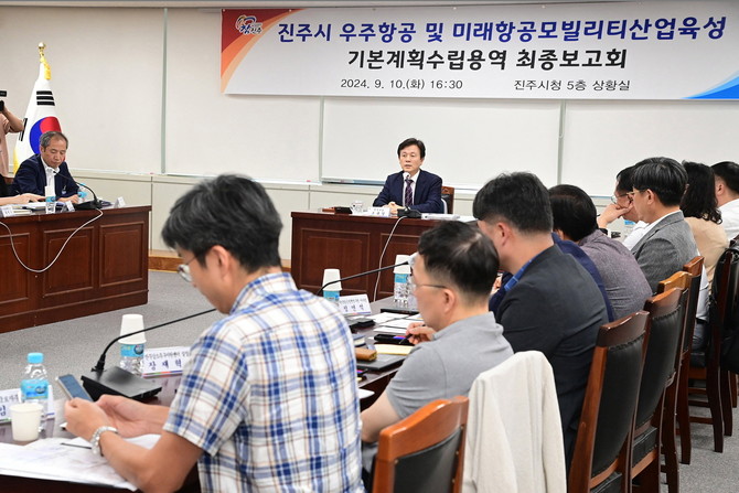 진주시가 우주항공 및 미래항공모빌리티산업육성 기본계획수립용역 최종보고회를 개최하고 있다. ⓒ 진주시
