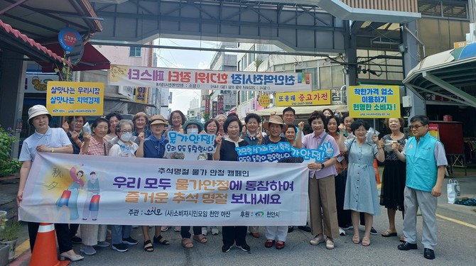 천안시는 소비자교육중앙회 천안시지회, 소비자시민모임 천안아산 지부와 함께 지난 6일과 10일 두 차례에 걸쳐 천안중앙시장과 천안역전시장 일대에서 물가안정 및 전통시장 이용하기 캠페인을 실시했다. ⓒ 천안시
