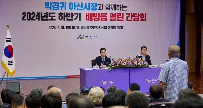 지난 10일 배방읍 주민자치센터 대강당에서 '2024 하반기 열린간담회'에서 한 주민이 박경귀 시장에게 건의 사항을 질의하고 있다. ⓒ 아산시