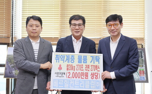 베르힐컨트리클럽이 함평군 인재양성기금에 5000만원을 기탁하고, 취약계층을 위해 쌀 20kg 270포, 라면 270박스 등 2000여만원 상당의 현물을 기탁했다. ⓒ함평군