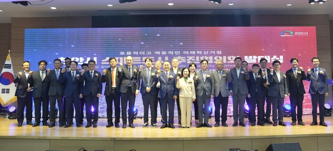지난 10일 스마트도시 추진협의회 발대식을 개최 후 단체 기념촬영을 하고 있다. ⓒ 천안시