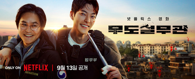 넷플릭스 영화 '무도실무관' 스틸 이미지. ⓒ 넷플릭스