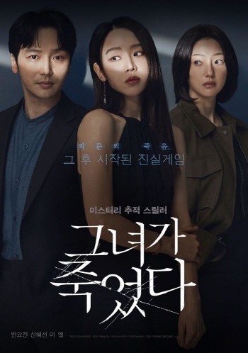 영화 '그녀가 죽었다' 포스터 이미지. ⓒ 웨이브