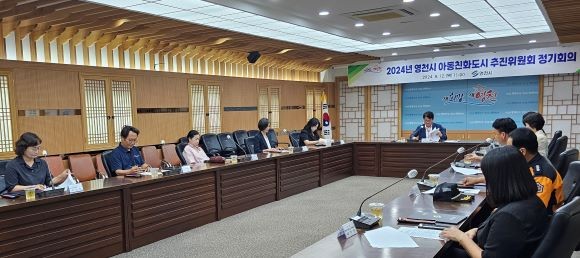 영천시는 지난 12일 시청 영상회의실에서 위원 14명이 참석한 가운데 2024년 영천시 아동친화도시 추진위원회 정기회의를 개최했다. ⓒ 영천시