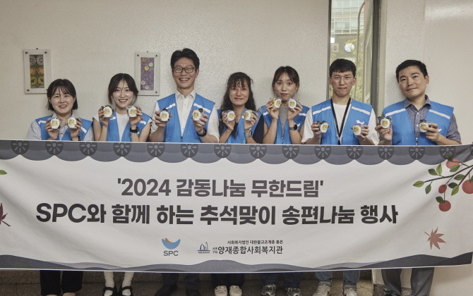 12일 서울 양재동 양재종합사회복지관에서 SPC그룹 임직원들이 송편 빚기 활동을 마치고 기념촬영을 하고 있다. © SPC