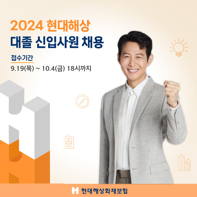 현대해상은 올해 대졸 신입사원 신규 채용을 오는 19일부터 다음달 4일까지 진행한다. ⓒ 현대해상