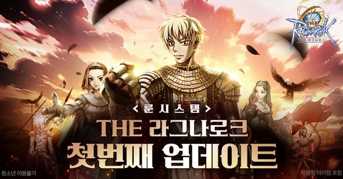 그라비티가 'THE 라그나로크(THE RAGNAROK)'의 국내 정식 론칭 후 첫 번째 업데이트로 '룬 시스템'을 오픈했다고 19일 밝혔다. ⓒ 그라비티