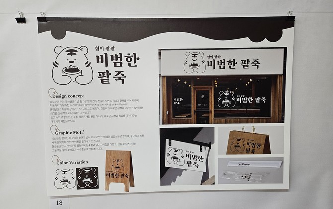 제22회 옥외광고대상전 공모 입상작 발표 창작디자인 금상. ⓒ 대전시
