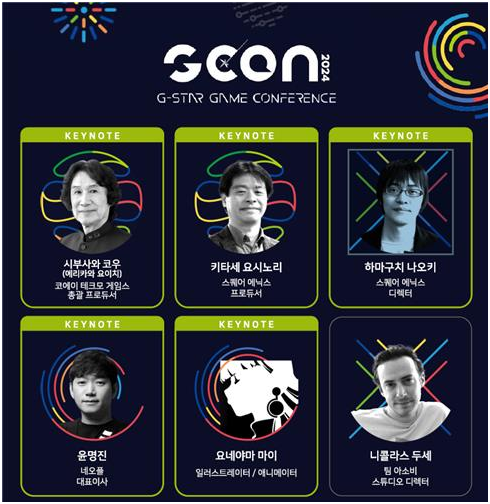 지스타 조직위원회는 19일 올해 G-CON이 총 3개 트랙 42개 세션으로 진행된다고 밝혔다. ⓒ 지스타 조직위원회