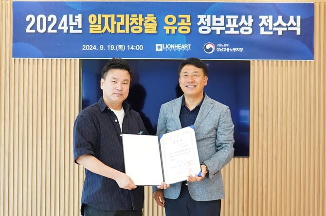 라이온하트 스튜디오는 고용노동부가 선정하는 '2024 대한민국 일자리 으뜸기업'에 2년 연속 선정과 함께 일자리 창출 유공 국무총리 표창을 수상했다고 20일 밝혔다. ⓒ 라이온하트 스튜디오