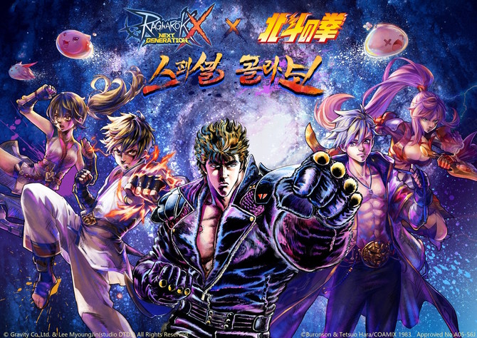 그라비티가 20일부터 3D 다중접속역할수행게임 '라그나로크X : Next Generation'과 일본 인기 만화 '북두의 권'의 컬래버레이션을 진행한다. ⓒ 그라비티