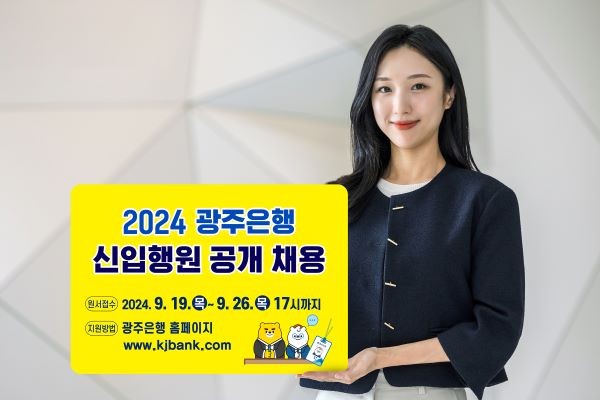 ⓒ 광주은행