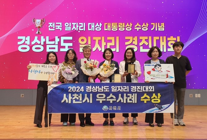 사천시가 경남도 일자리 경진대회 우수사례 우수상을 수상하고 있다. ⓒ 사천시