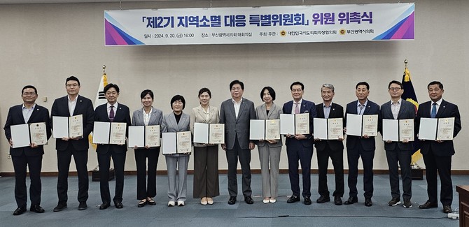 20일 대한민국시도의회의장협의회에서 제2기 지역소멸 대응 특별위원회 위원 위촉식 개최 후 기념촬영을 하고 있다. ⓒ 의회사무국