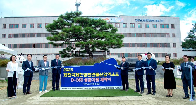 20일 제천시청에서 '2025제천국제한방천연물산업엑스포' 개막 1년을 앞두고 'D-365 카운트다운 전광판 제막식'을 개최했다. ⓒ 제천시