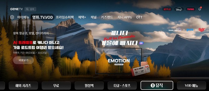 '지니 TV AI트래블뷰 캐나다 편' 화면 모습. ⓒ KT