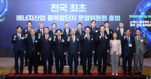 에너지산업융복합단지 운영위원회 출범식 기념촬영(첫번째줄 왼쪽 4번째부터 강기정 광주시장, 김동철 한전 사장, 김영록 전남도지사). ⓒ 한전