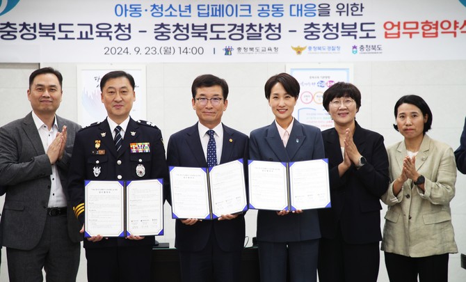 지난 23일 충북교육청 및 충북경찰청과 함께 아동·청소년을 대상으로 한 딥페이크 범죄에 공동 대응하기 위한 업무협약을 체결 후 기념촬영을 하고 있다. ⓒ 충북도