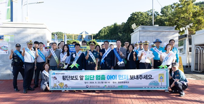 지난 23일 '아이먼저' 교통안전 예방 캠페인 개최 후 기념촬영을 하고 있다. ⓒ 청양군