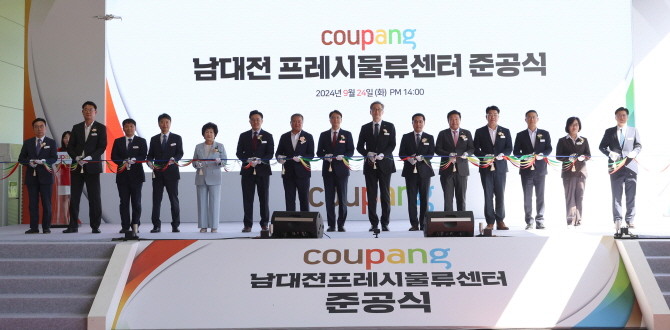 쿠팡이 24일 남대전 프레시 풀필먼트센터(FC) 준공식을 개최했다. © 쿠팡