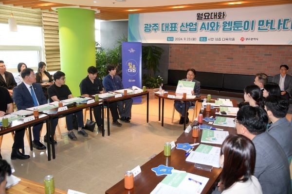 강기정 광주광역시장이 23일 오후 시청 다목적홀에서 열린 월요대화에 참석해 문화콘텐츠산업 중 성장성이 큰 웹툰에 광주 대표산업인 인공지능(AI)을 적용한 특화육성방안을 논의하고 있다. ⓒ 광주광역시