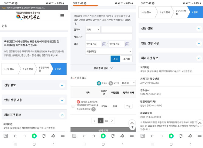 강 일병의 아버지가 국민신문고에 신고한 내용이다. ⓒ 프라임경제