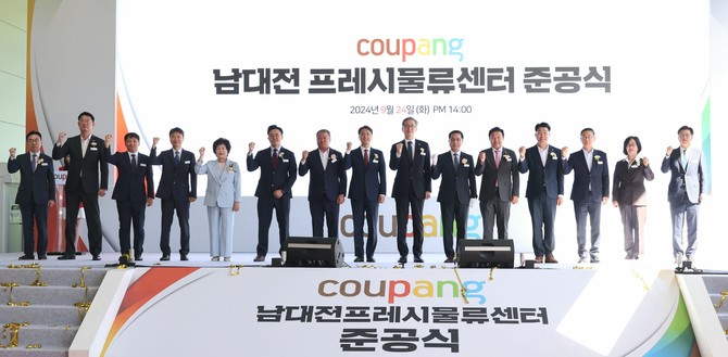 ㈜쿠팡이 24일 남대전 물류단지에서 '남대전프레시풀필먼트센터' 준공식을 개최 후 기념촬영을 하고 있다. ⓒ 대전시