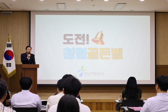 경남개발공사가 청렴골든벨을 실시하고 있다. ⓒ 프라임경제