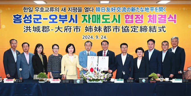 지난 24일 일본 오부시와 자매도시 협정을 체결 후 기념촬영을 하고 있다. ⓒ 홍성군
