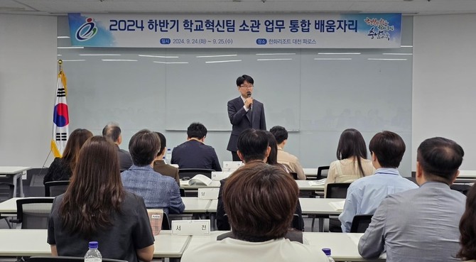 학교혁신 정책 통합 배움자리 진행 모습. ⓒ 충남교육청