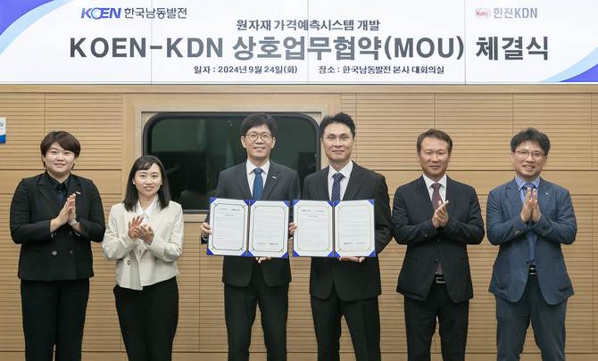 한국남동발전이 한전과 원자재 가격 예측시스템 개발을 위한 상호업무 협력을 체결하고 있다. ⓒ 한국남동발전