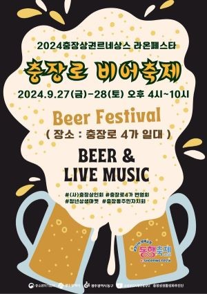 충장로 비어축제 포스터. ⓒ 광주 동구청