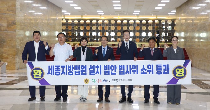 세종시의회는 25일 법제사법위원회 전체회의와 국회 본회의를 원활히 통과하기를 염원하는 40만 세종시민의 뜻을 전하기 위해 국회를 방문 후 기념촬영을 하고 있다. ⓒ 의회사무국