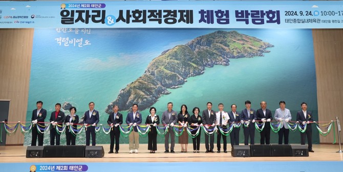 지난 24일 태안종합실내체육관에서 진행된 일자리·사회적경제 체험 박람회 개최 테이프 커팅을 하고 있다. ⓒ 태안군