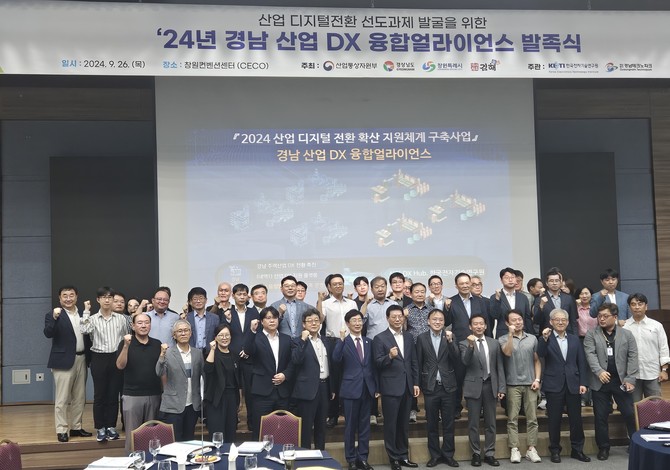 경남도가 융합 얼라이언스 출범식을 개최하고 있다. ⓒ 경남도