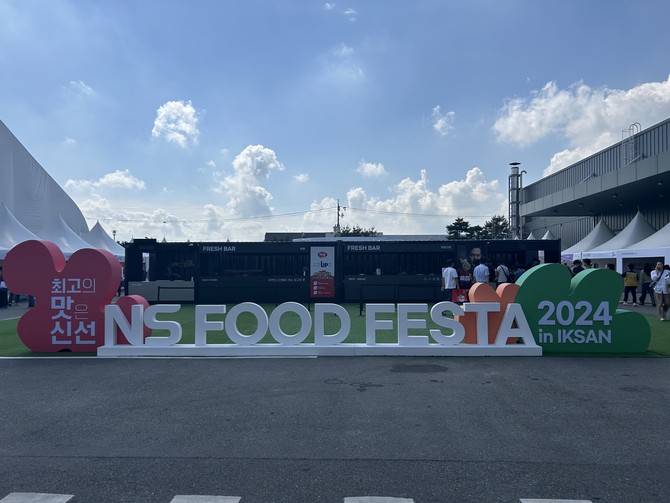 26일 전북 익산시에서 열린 'NS 푸드페스타 2024 in Iksan' 현장. =배예진 기자