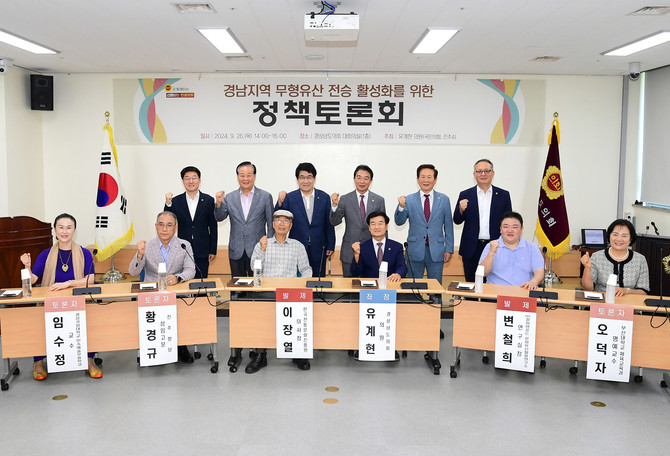 경남지역 무형유산의 전승 활성화 방안 모색. ⓒ 프라임경제