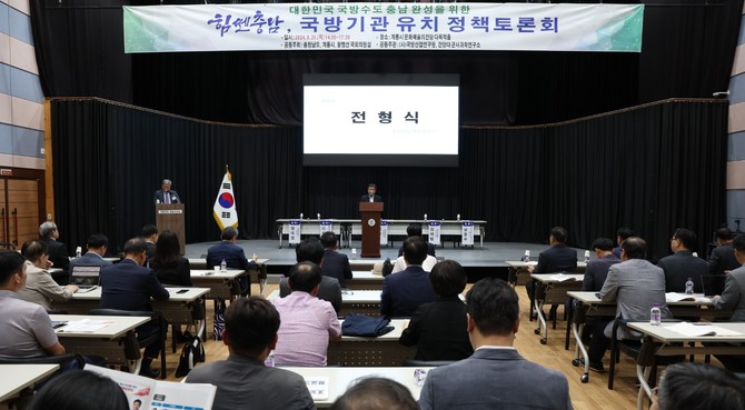 26일 계룡문화예술의전당에서 계룡시와 황명선 국회의원과 함께 '대한민국 국방수도 충남 완성을 위한 국방기관 유치 정책토론회'를 개최하고 있다. ⓒ 충남도
