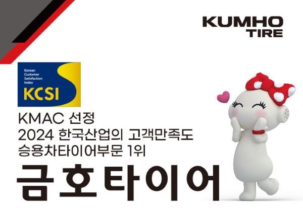 ⓒ 금호타이어